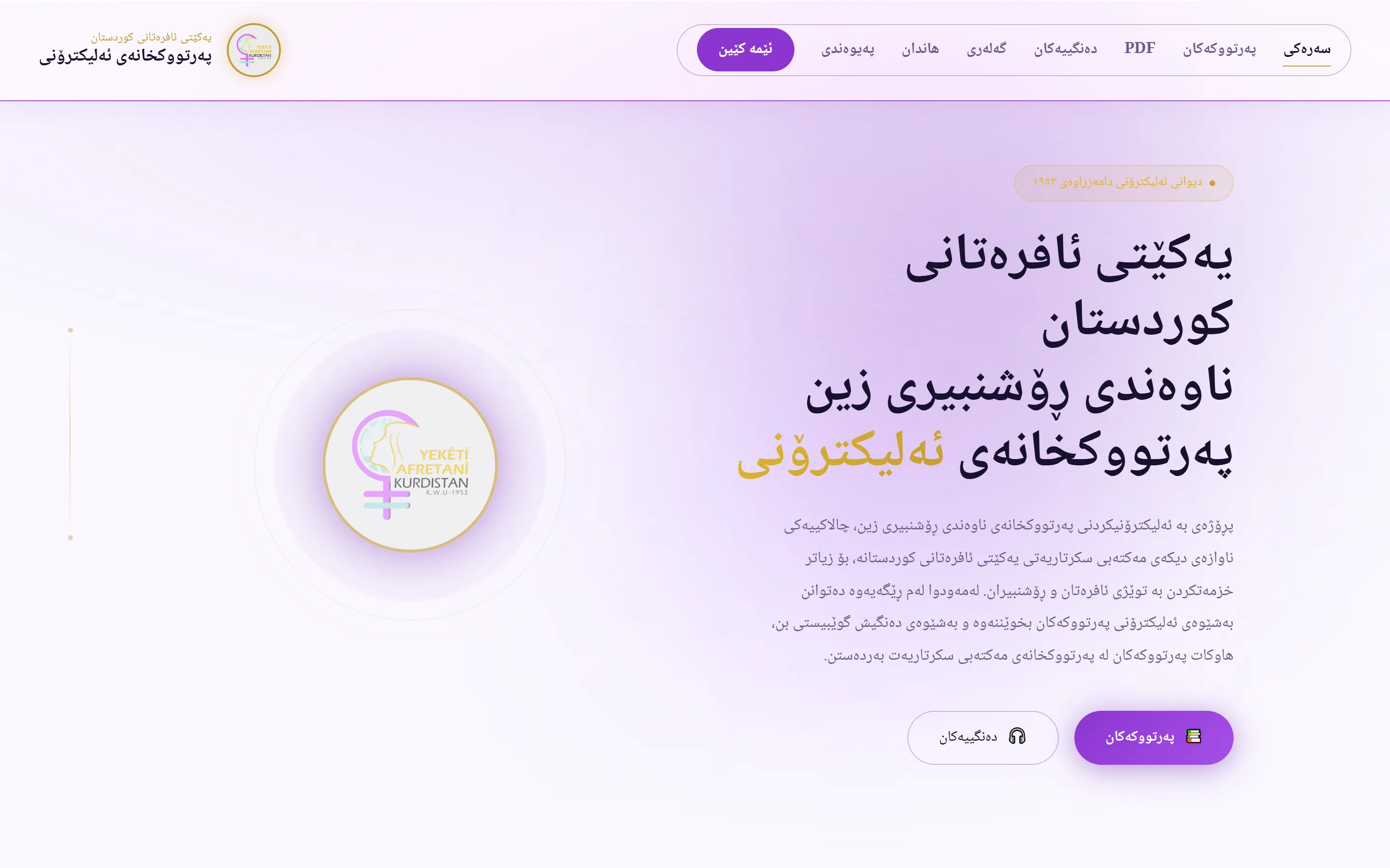 The e-Library home page in a desktop browser