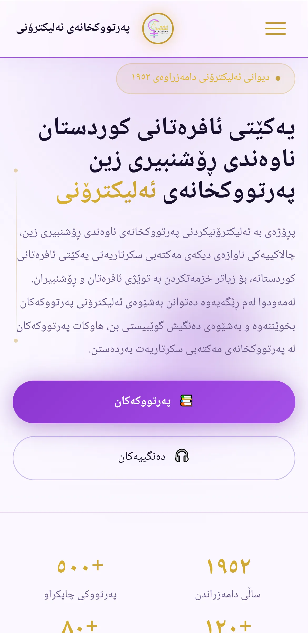 The e-Library home page on a phone