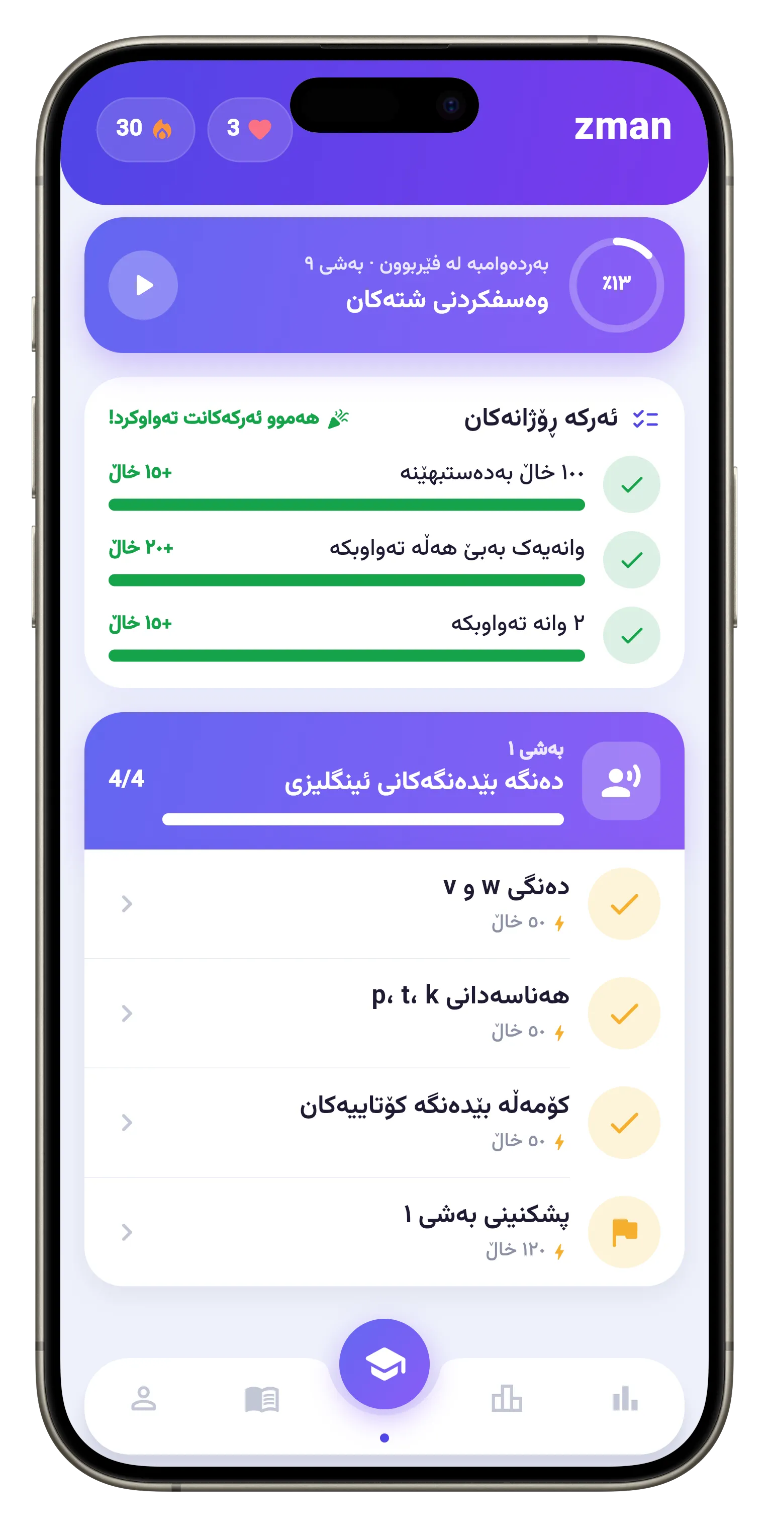 Zman’s home screen with daily goals, lesson progress and the first unit of lessons