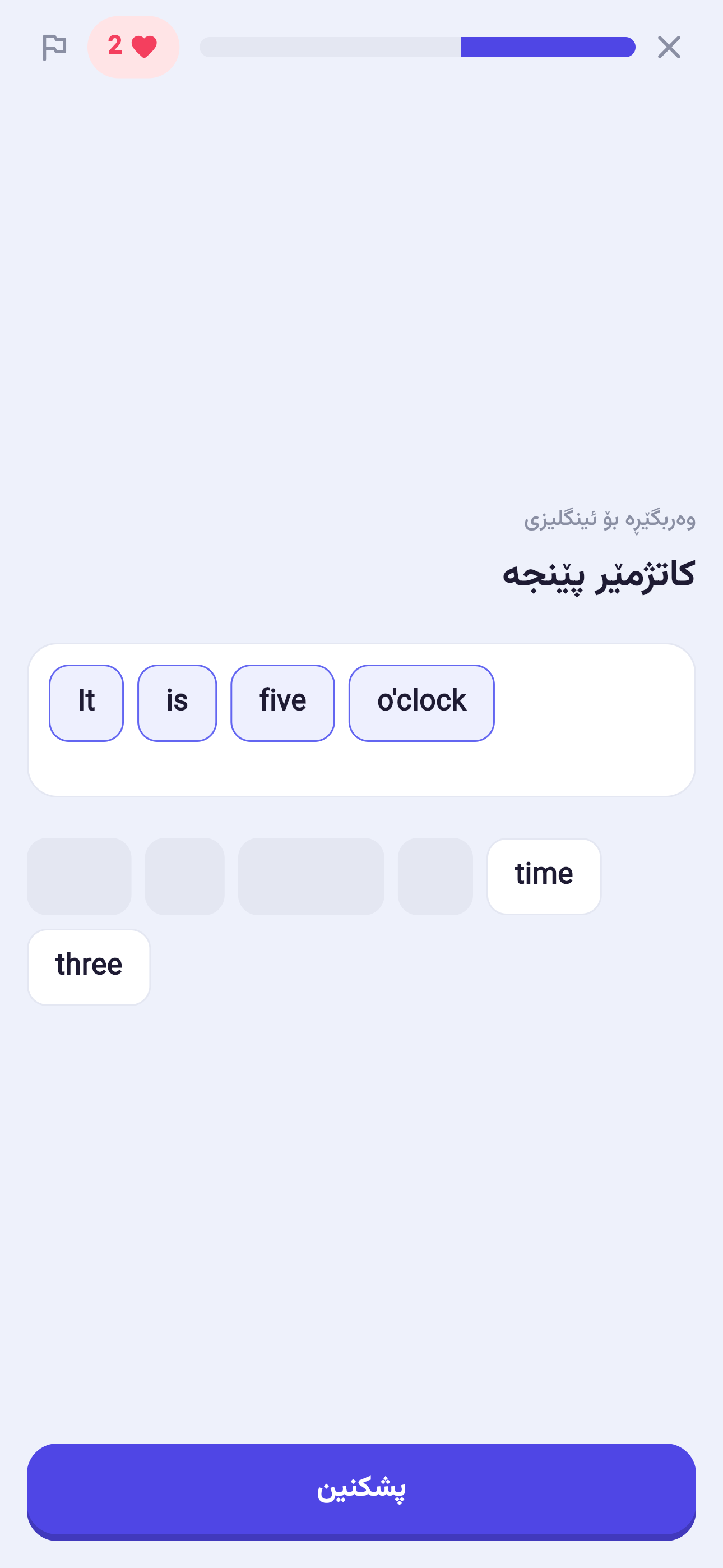 ڕاهێنانی نووسین بە بانکی وشە بۆ دروستکردنی ڕستەی «It is five o’clock»